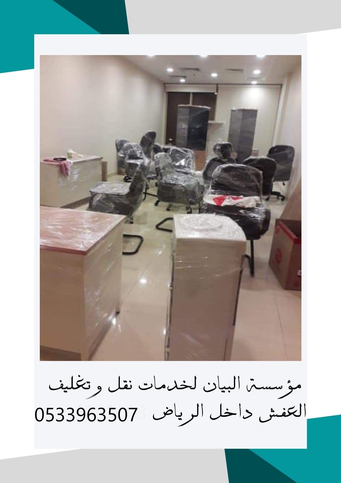 نقل عفش بالرياض